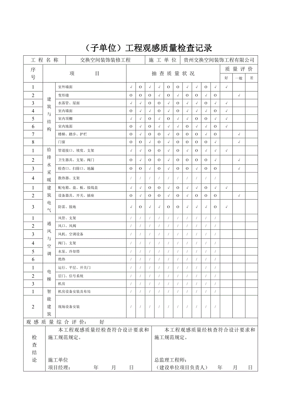 装修工程验收表格.doc_第2页