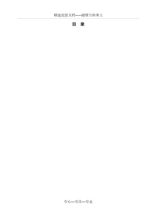 高铁施工组织设计共466页.docx