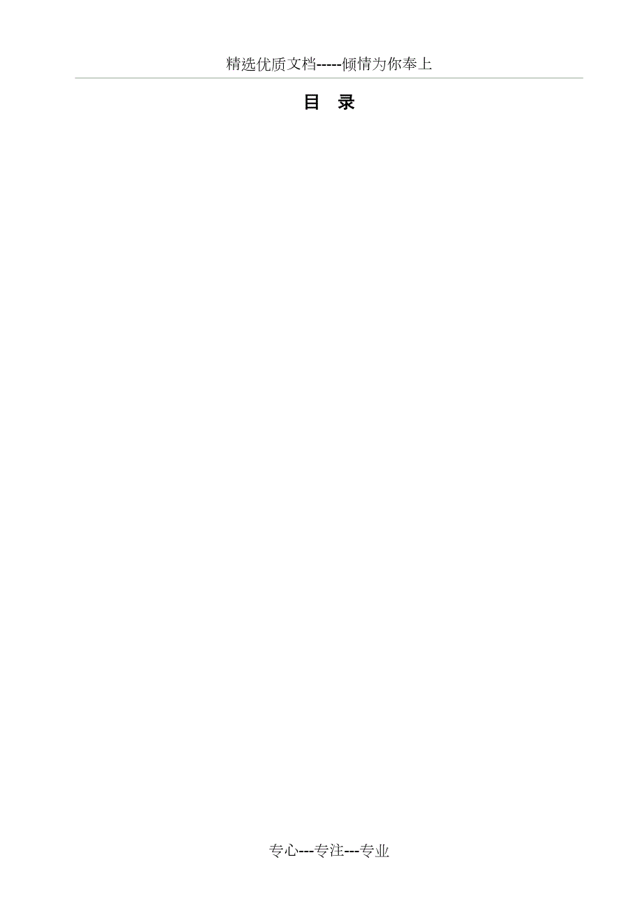 高铁施工组织设计共466页.docx_第1页