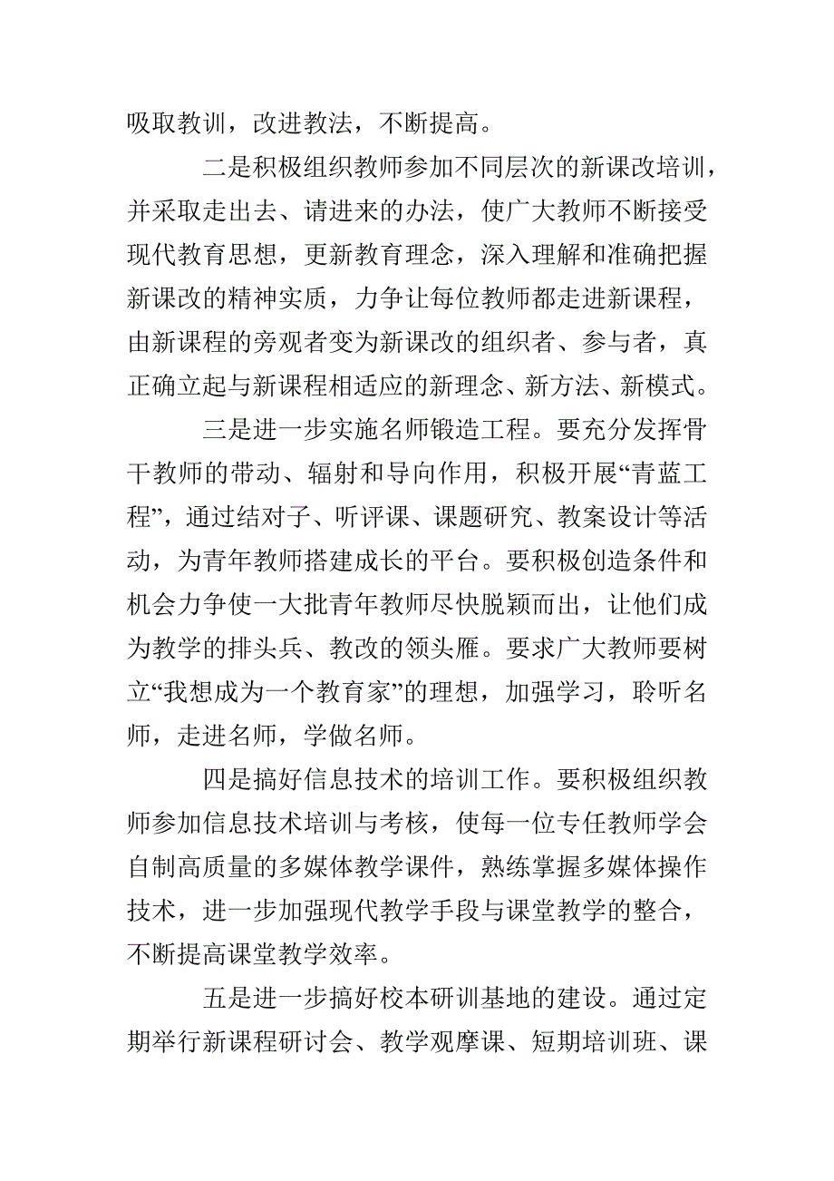莱芜市实验中学教学工作计划.doc_第2页
