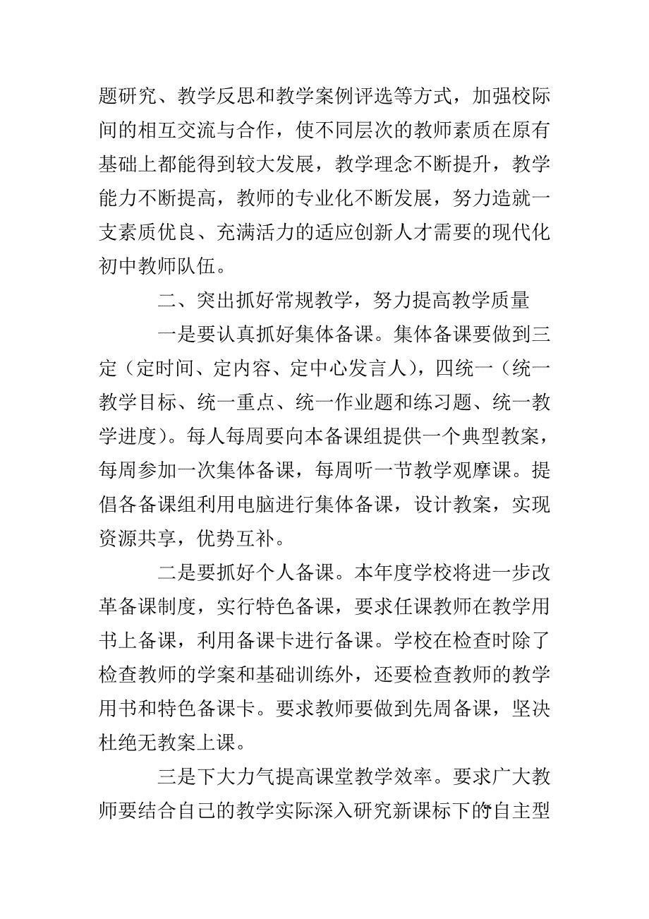 莱芜市实验中学教学工作计划.doc_第3页