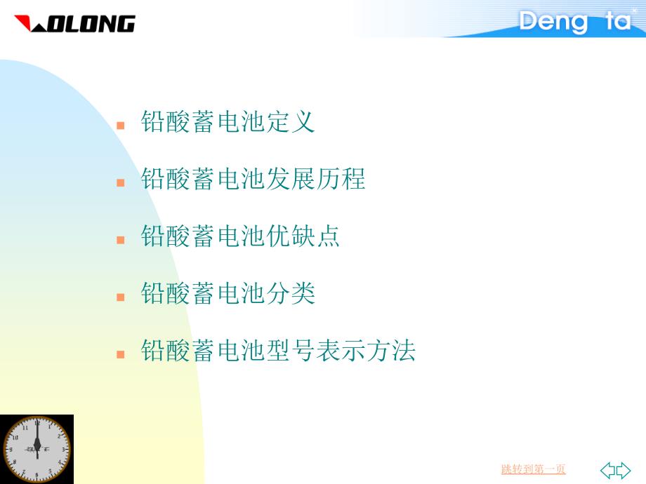 铅酸蓄电池培训PPT课件.ppt_第2页