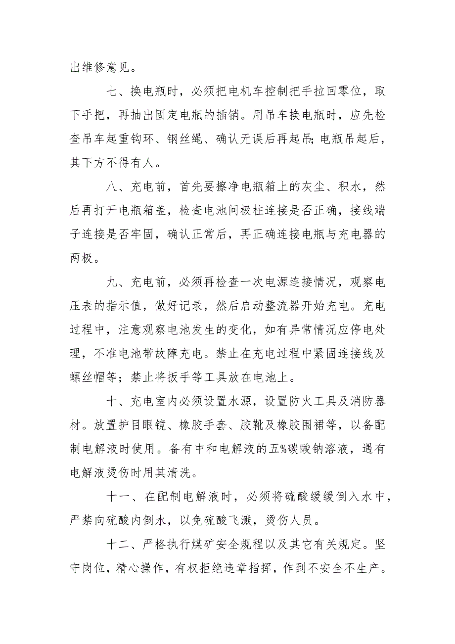 蓄电池充电工岗位责任制.docx_第2页