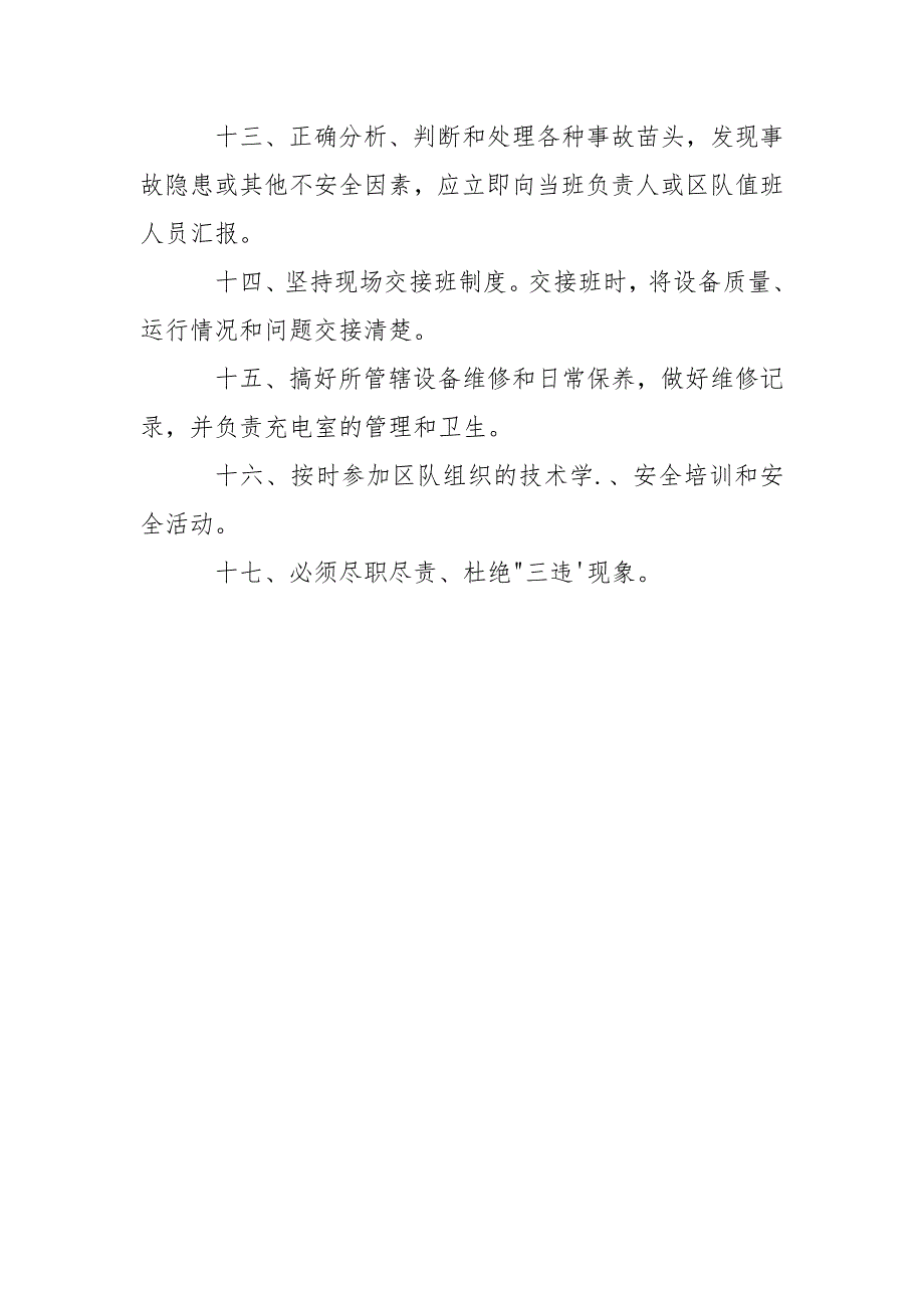 蓄电池充电工岗位责任制.docx_第3页