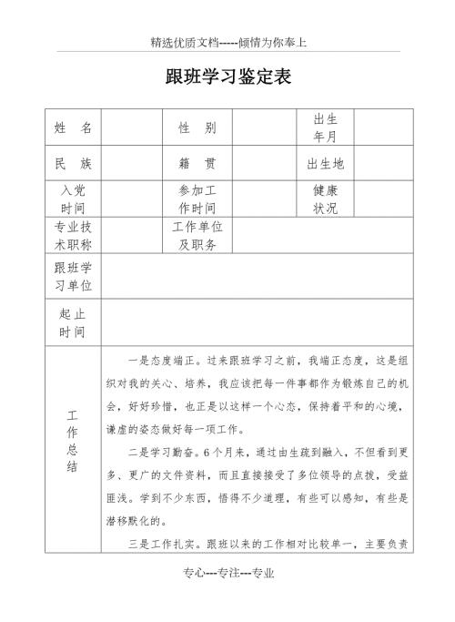 跟班学习鉴定表共3页.doc