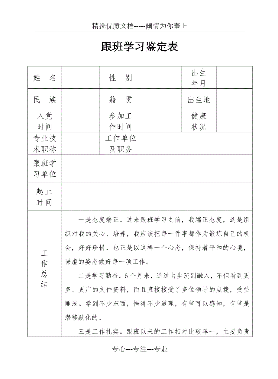 跟班学习鉴定表共3页.doc_第1页