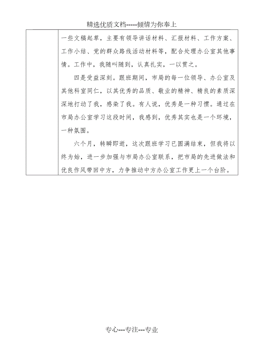 跟班学习鉴定表共3页.doc_第2页