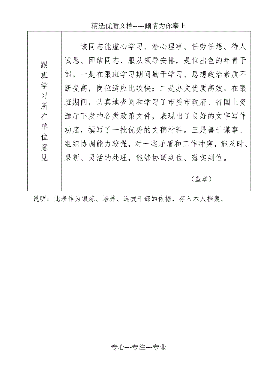 跟班学习鉴定表共3页.doc_第3页
