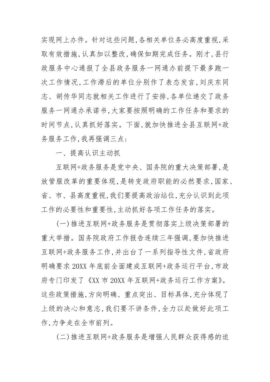 精选在全县互联网政务服务推进会上的讲话.docx_第2页