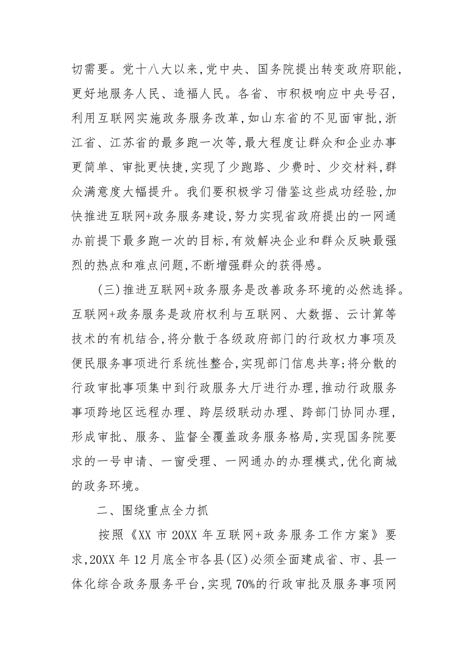 精选在全县互联网政务服务推进会上的讲话.docx_第3页