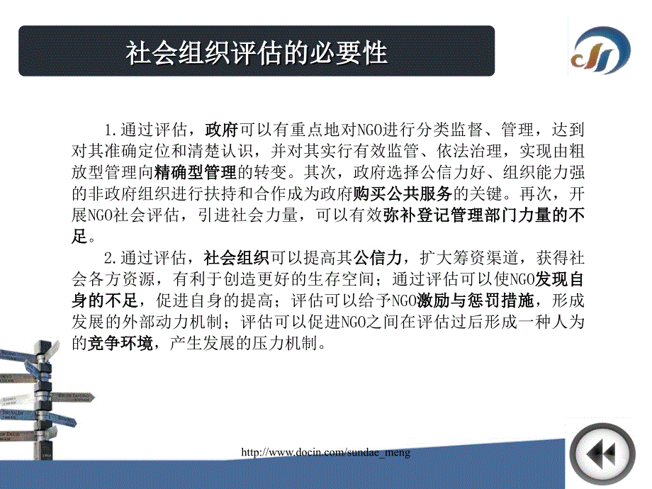 社会组织评估实务PPT课件.ppt_第3页
