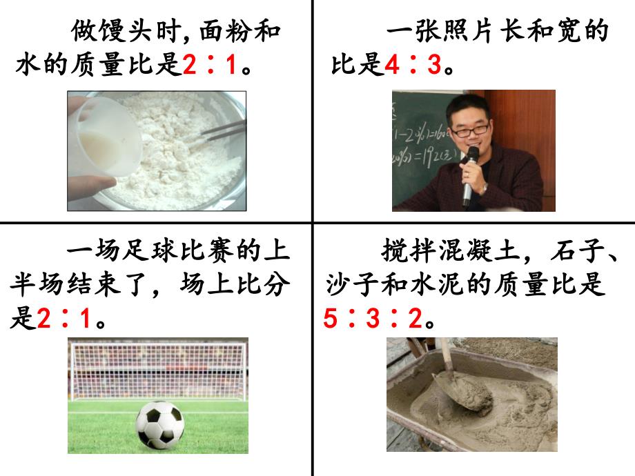 认识比何月丰PPT课件.ppt_第3页