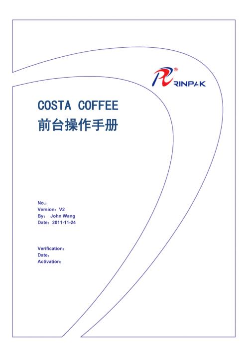 精品Costa咖啡前台操作手册COSTACOFFEE前台操作手册V2版本.doc