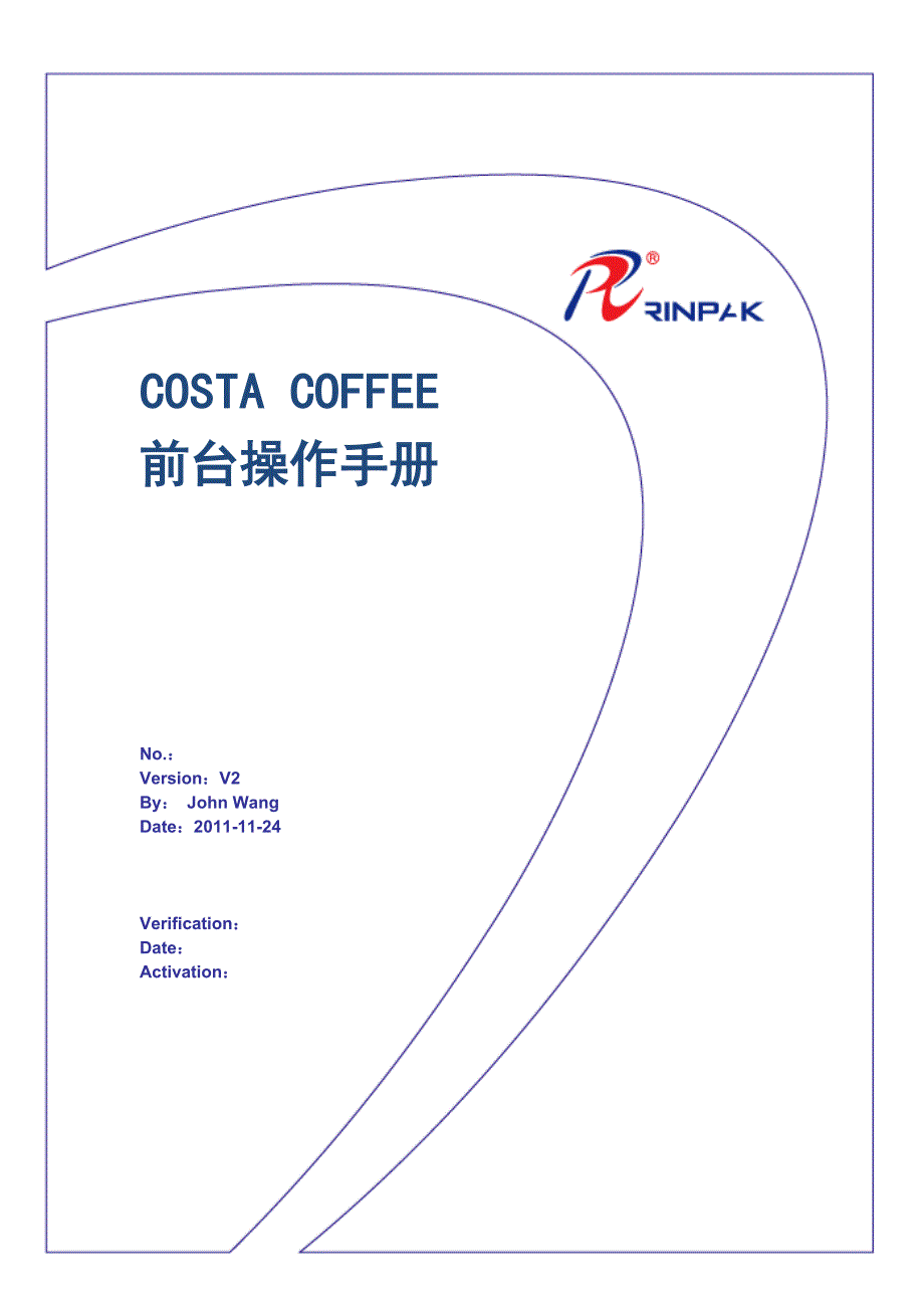精品Costa咖啡前台操作手册COSTACOFFEE前台操作手册V2版本.doc_第1页