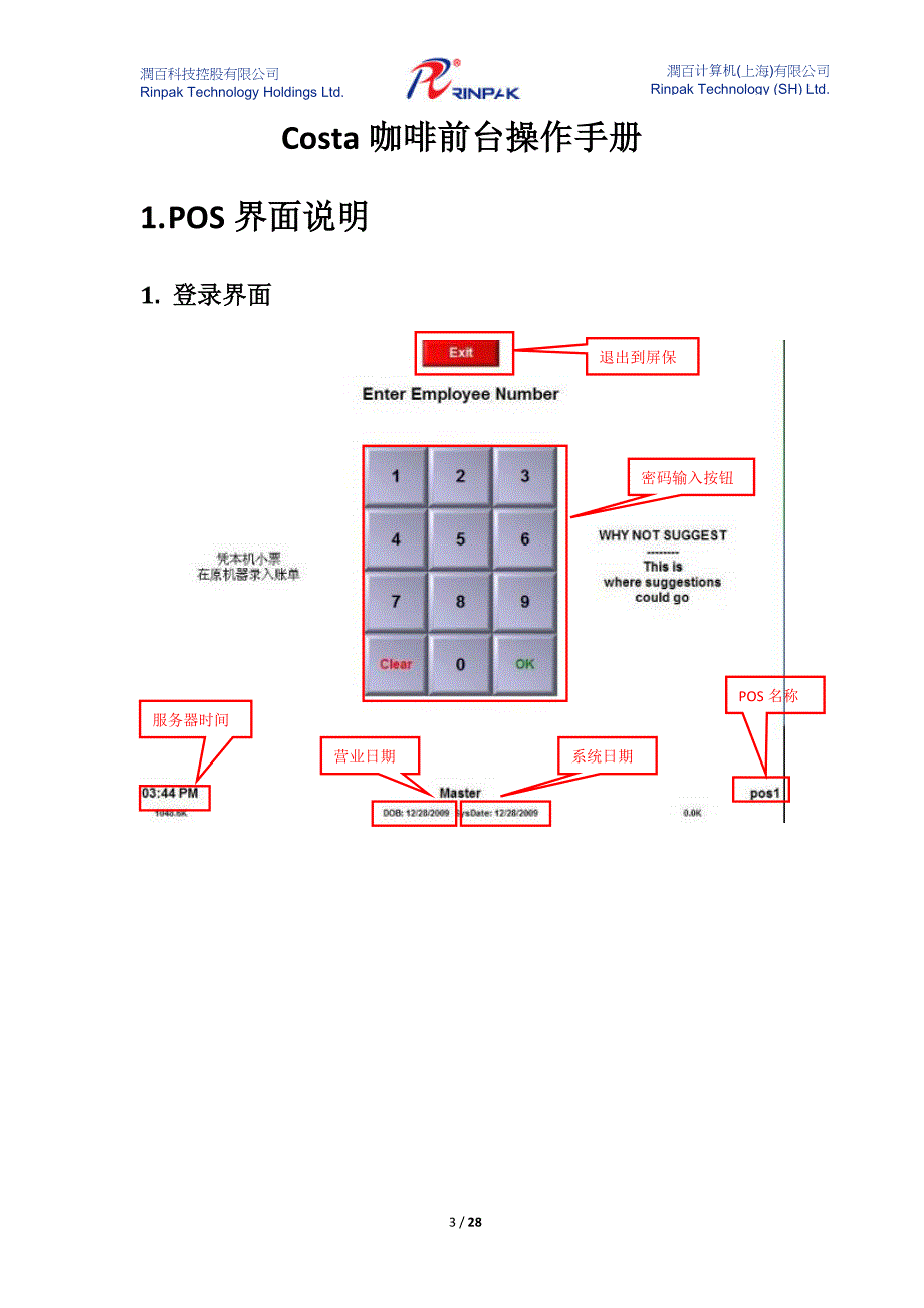 精品Costa咖啡前台操作手册COSTACOFFEE前台操作手册V2版本.doc_第3页