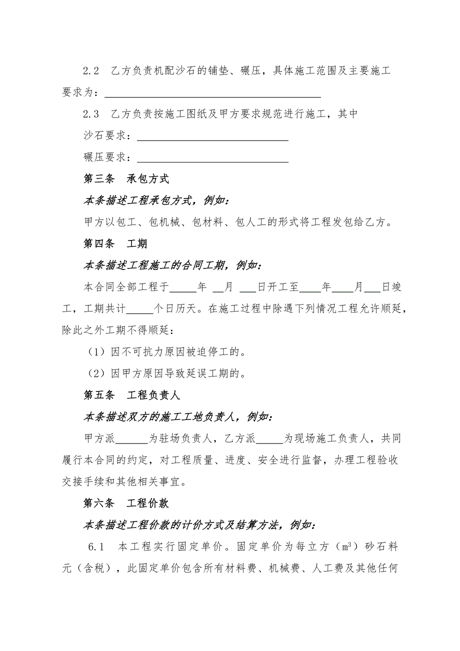 道路施工合同范本.doc_第2页