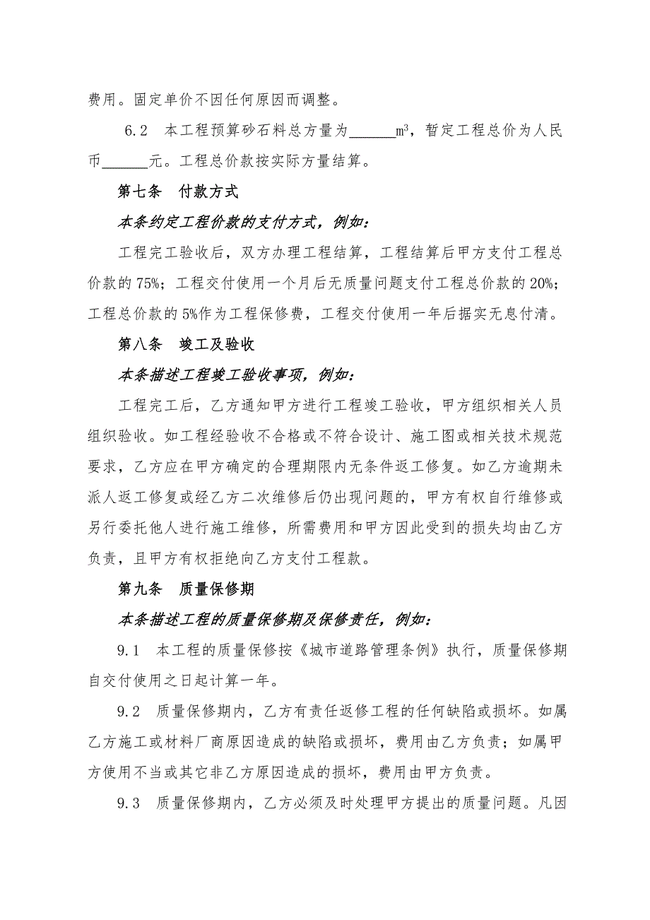 道路施工合同范本.doc_第3页