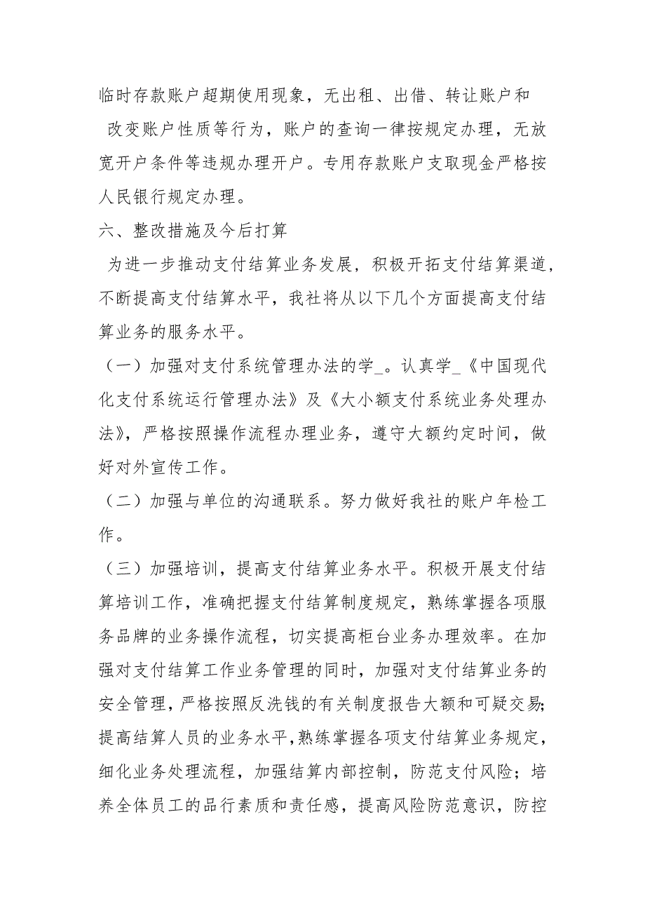 账户清理自查报告共5篇.docx_第3页
