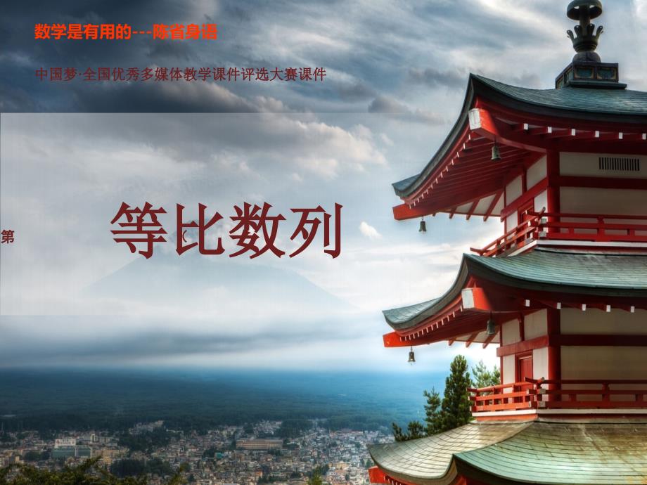 等比数列教学PPT课件.ppt_第1页