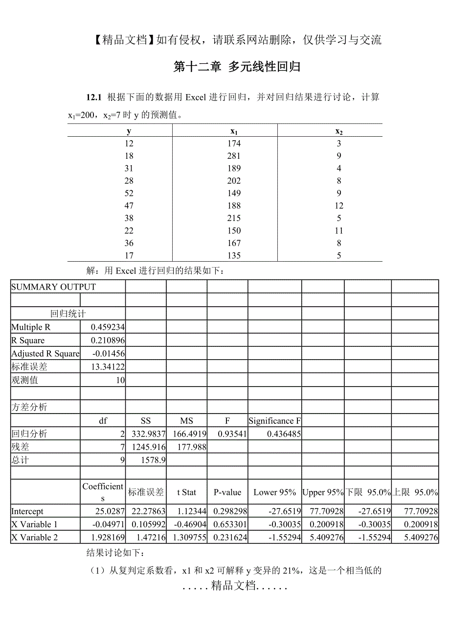 第十二章多元线性回归.doc_第2页