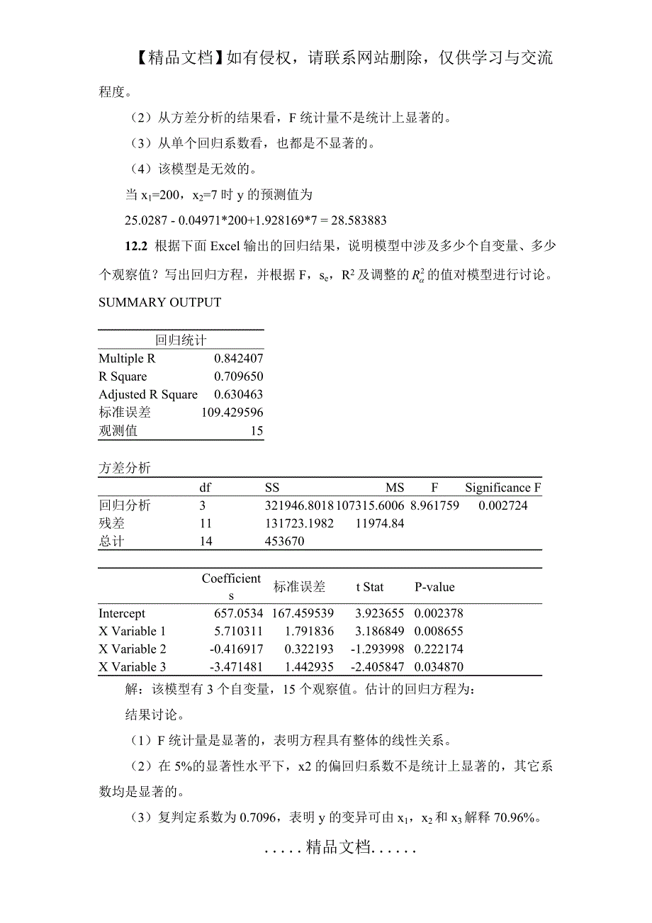 第十二章多元线性回归.doc_第3页