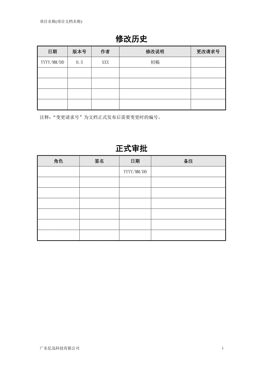 系统升级实施方案.doc_第2页