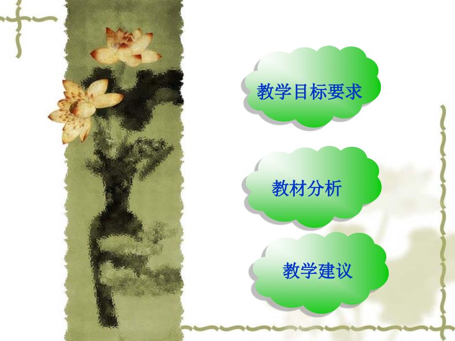 精通五年级下册英语教材解读1.ppt_第2页