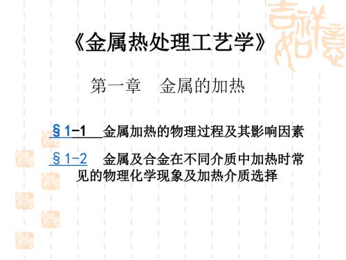 金属的加热PPT课件.ppt