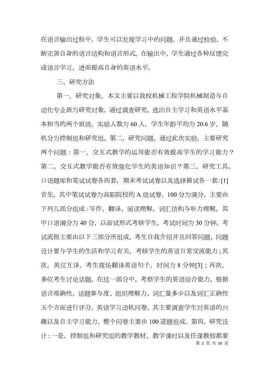 高职英语教学策略分析10篇.doc_第2页