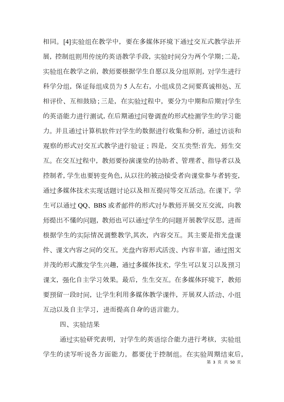 高职英语教学策略分析10篇.doc_第3页