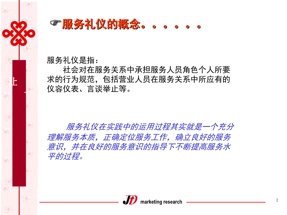 联通营业厅服务礼仪培训.ppt_第3页