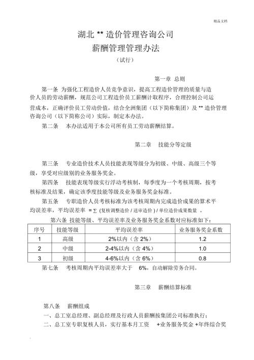 造价咨询公司薪酬管理办法.doc