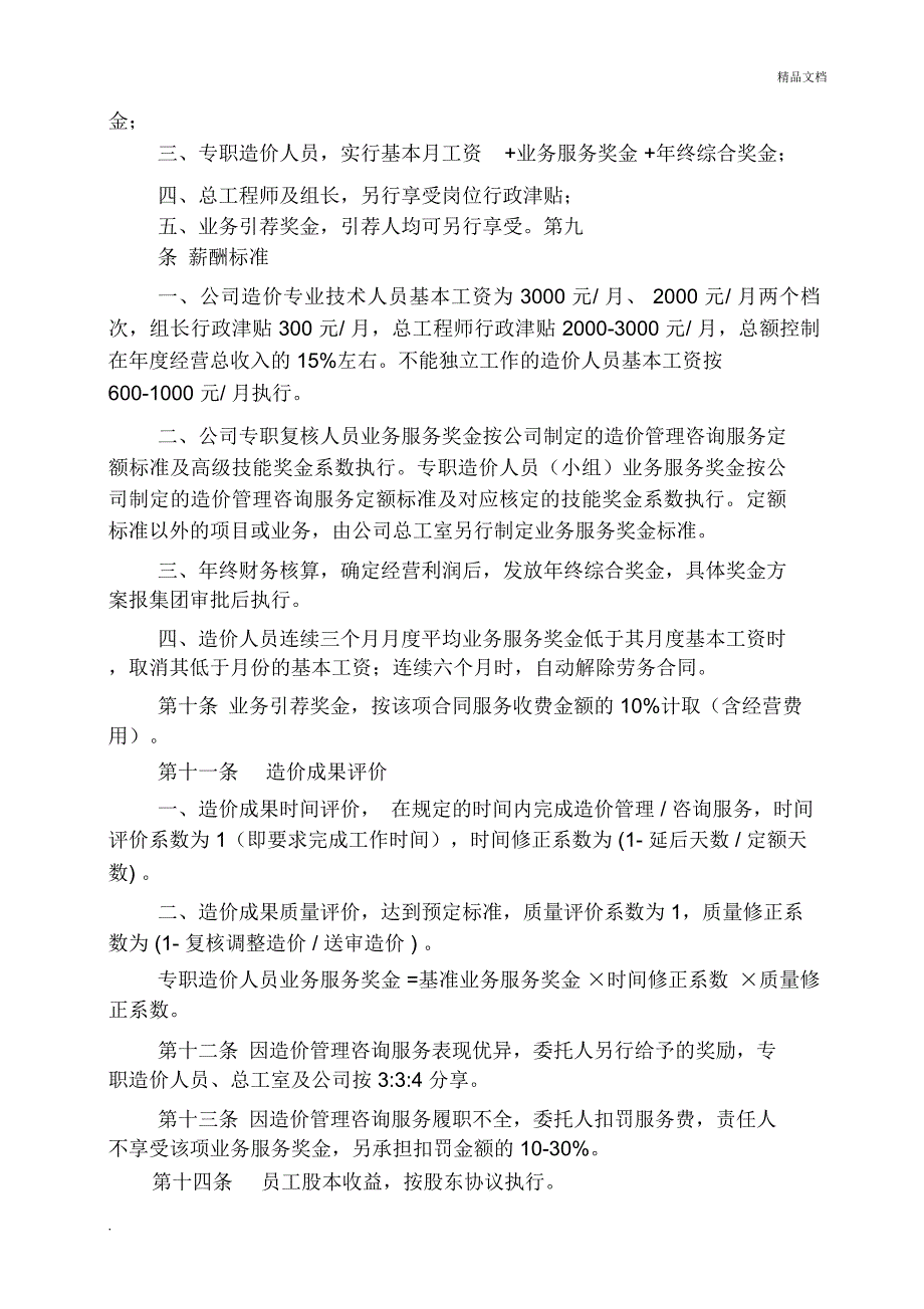 造价咨询公司薪酬管理办法.doc_第2页