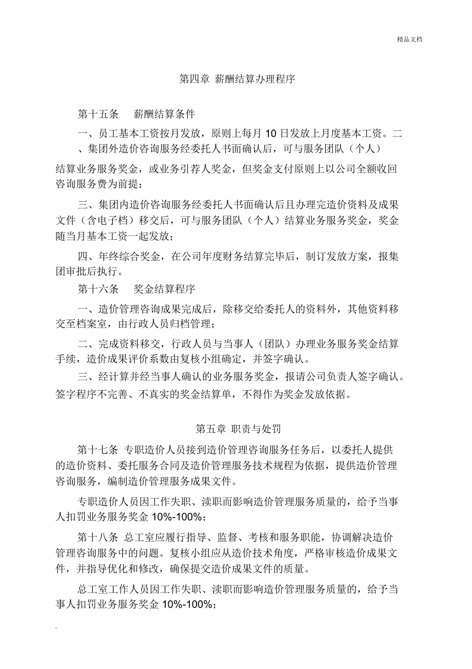 造价咨询公司薪酬管理办法.doc_第3页
