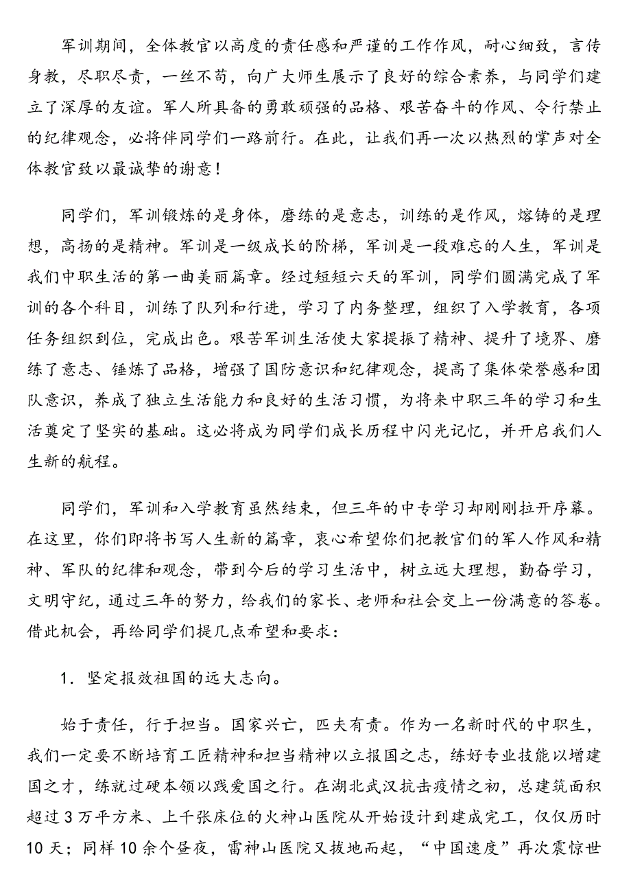 高校校长在2020年新生开学典礼暨军训总结表彰大会上的讲话.doc_第2页