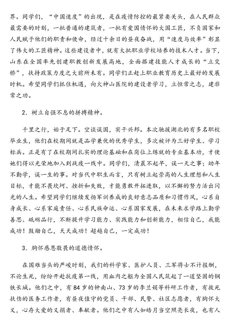 高校校长在2020年新生开学典礼暨军训总结表彰大会上的讲话.doc_第3页