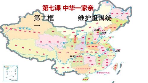 维护祖国统一PPT课件.ppt