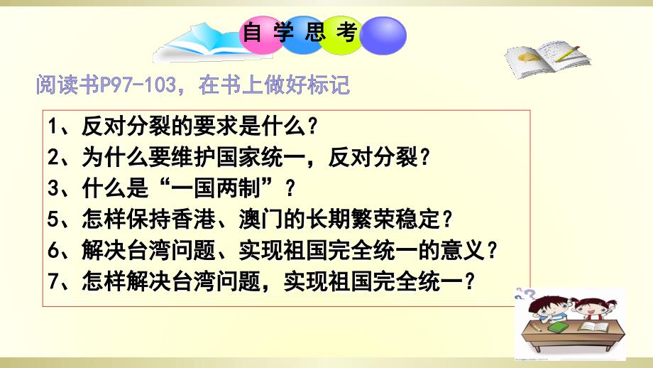 维护祖国统一PPT课件.ppt_第2页