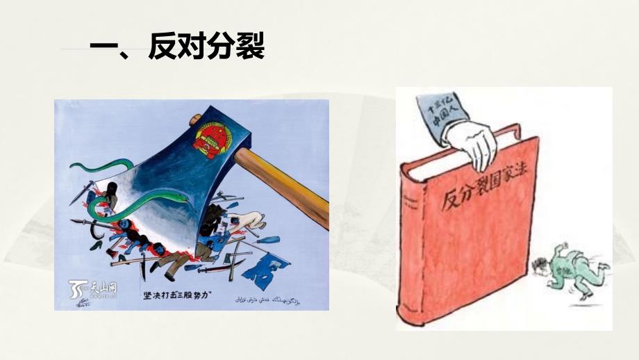 维护祖国统一PPT课件.ppt_第3页