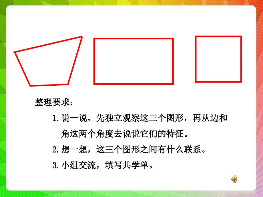 长方形和正方形的整理与复习课件422.ppt_第3页