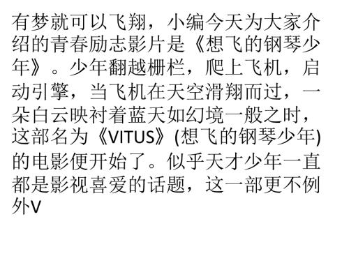 青励志影片之想飞的少年.pptx