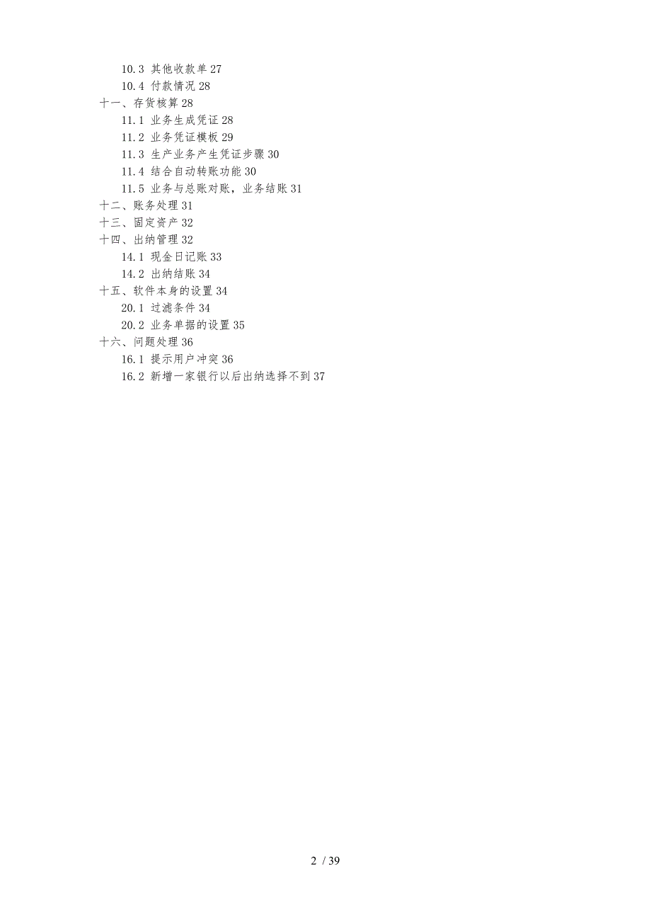 金蝶kis专业版操作手册V2.0.doc_第2页
