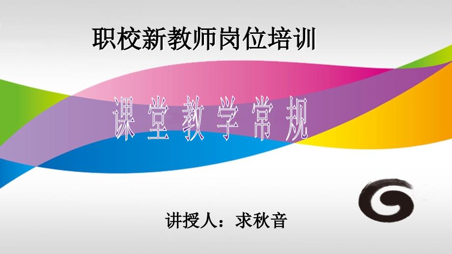 职校课堂教学常规.ppt_第1页