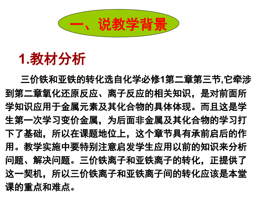 铁的化合物PPT课件.ppt_第3页