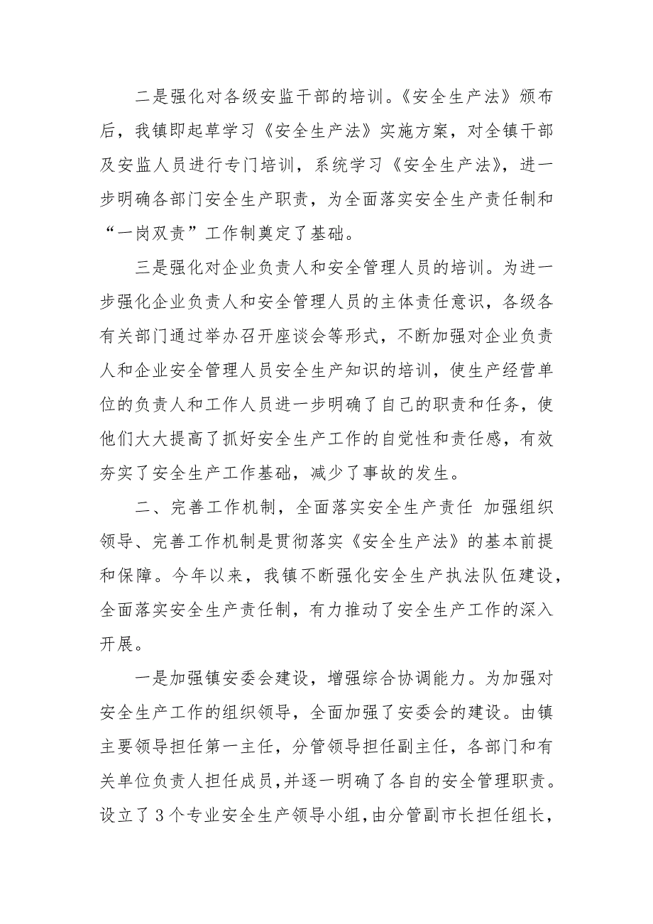 镇学习宣传和贯彻落实新安全生产法情况汇报.docx_第3页