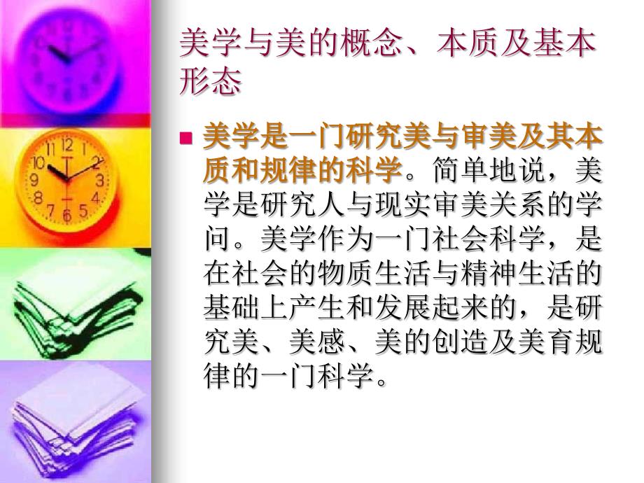 美感与审美PPT课件.ppt_第2页