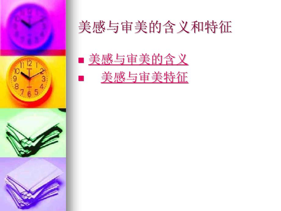 美感与审美PPT课件.ppt_第3页