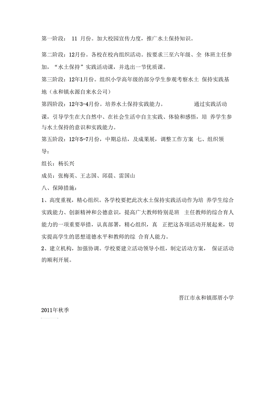邵厝小学水土保持科普教育实施方案.docx_第3页