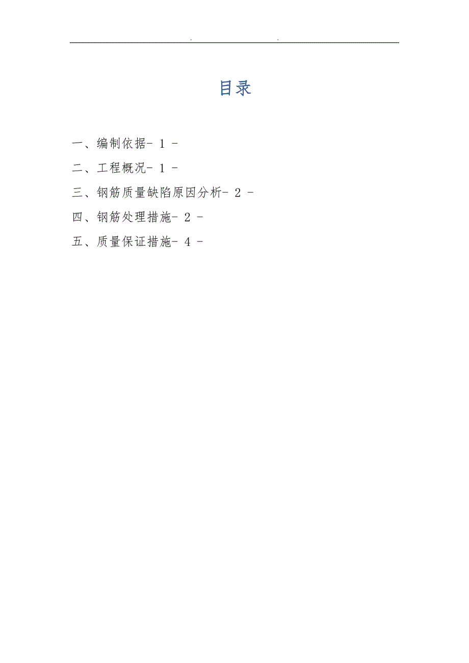 钢筋锚固长度不足处理方案.doc_第2页