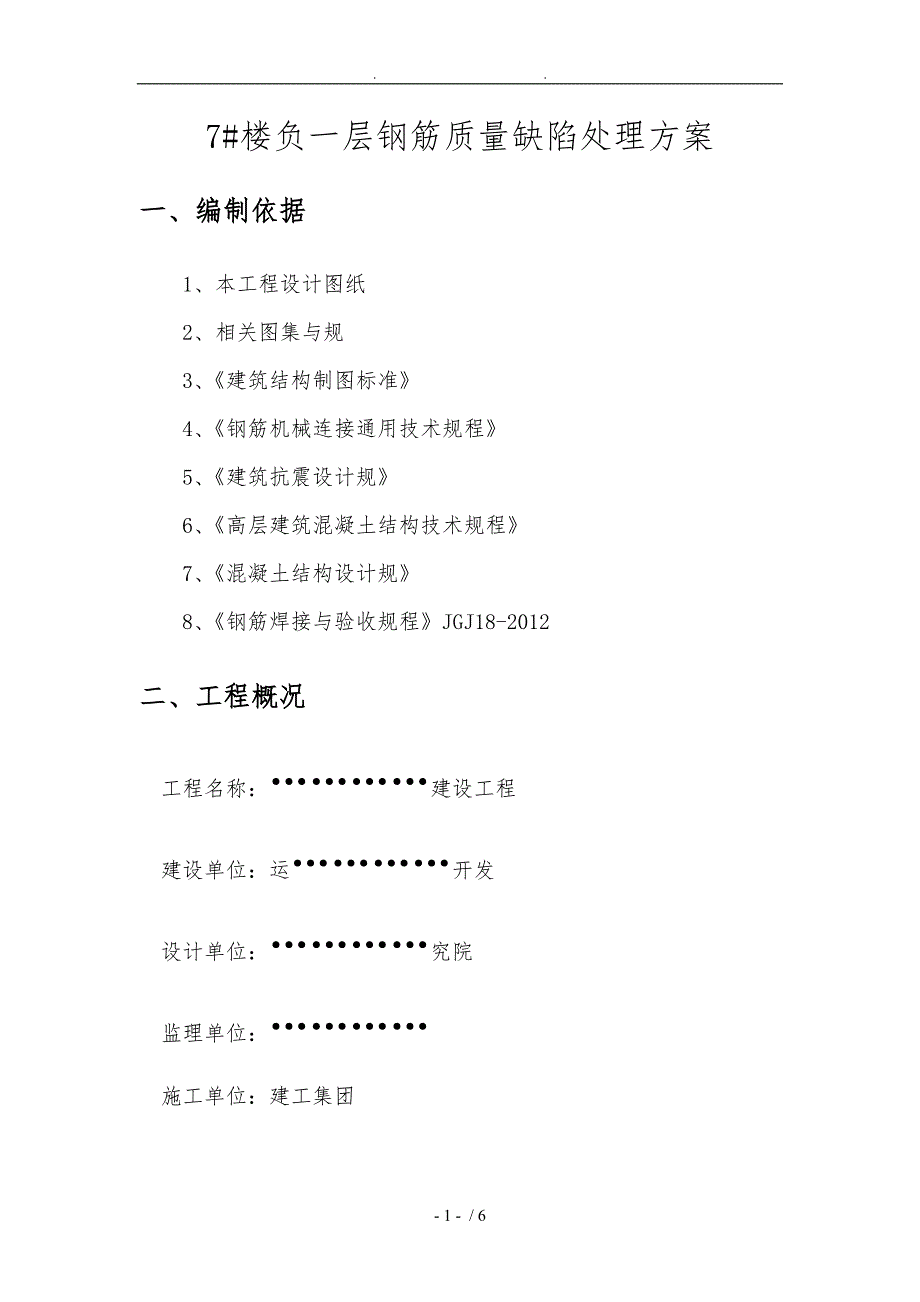 钢筋锚固长度不足处理方案.doc_第3页